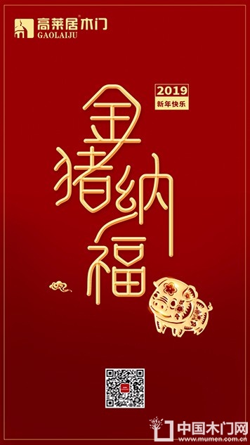高莱居木门节气图