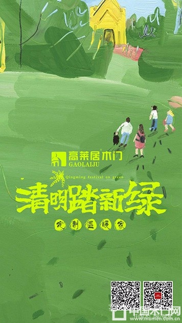 高莱居木门节气图