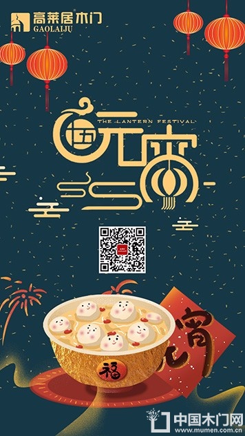 高莱居木门节气图