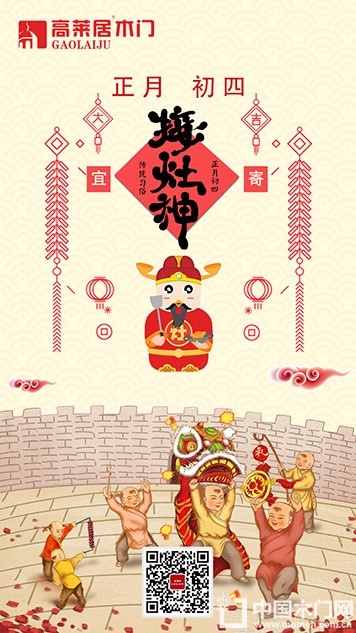 高莱居木门节气图