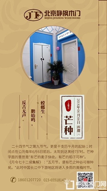 静枫木门节气图