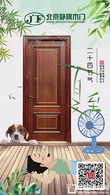 静枫木门节气图