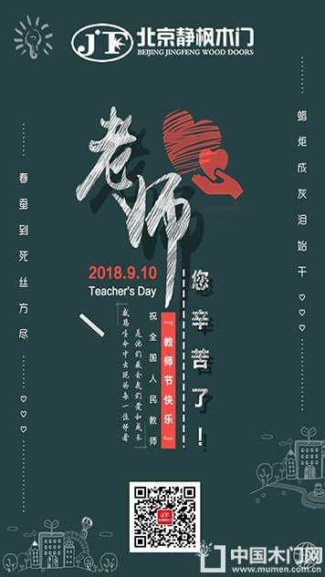 静枫木门节气图