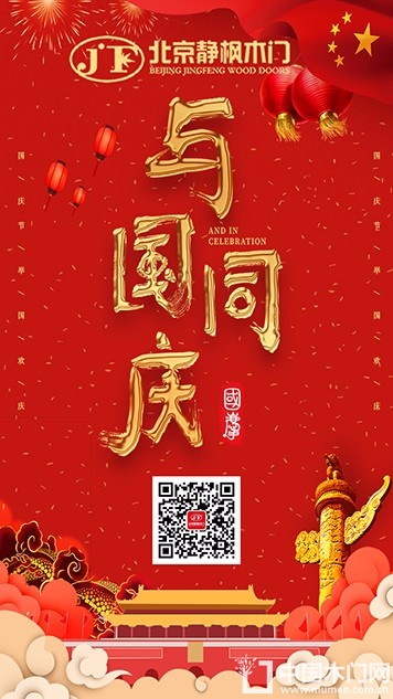 静枫木门节气图