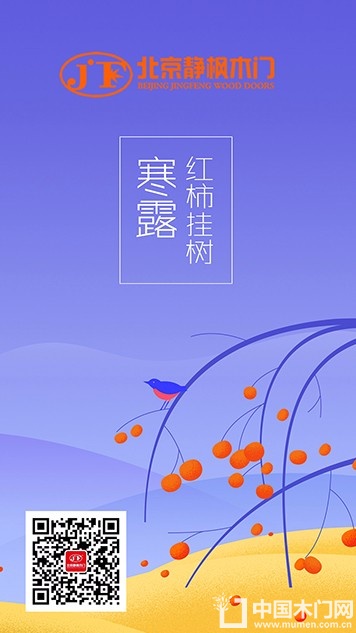 静枫木门节气图