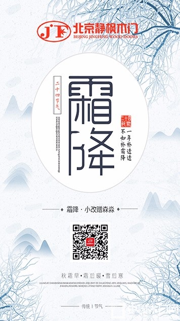 静枫木门节气图