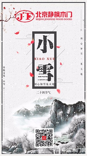 静枫木门节气图