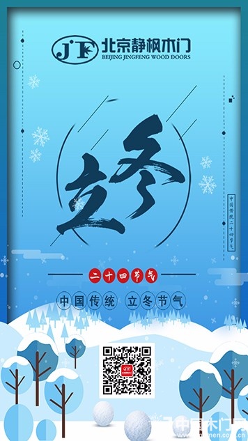 静枫木门节气图