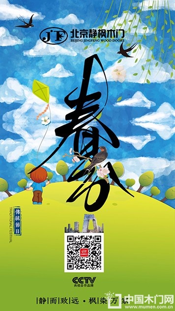 静枫木门节气图