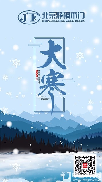 静枫木门节气图