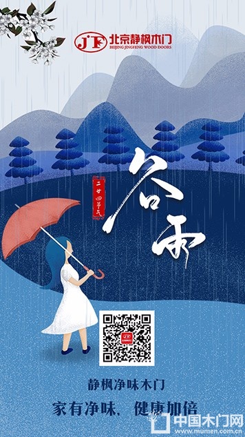 静枫木门节气图