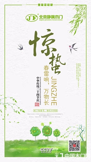 静枫木门节气图