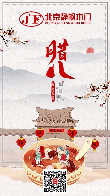 静枫木门节气图