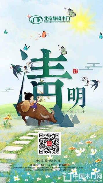 静枫木门节气图