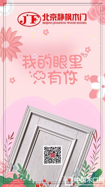 静枫木门节气图
