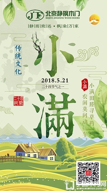 静枫木门节气图
