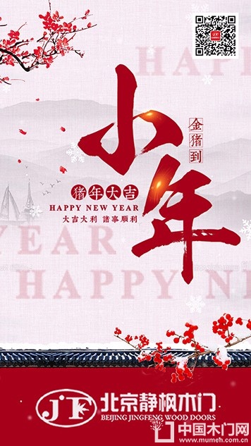 静枫木门节气图