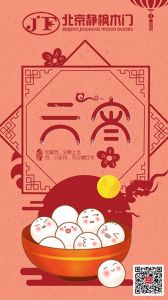 静枫木门节气图