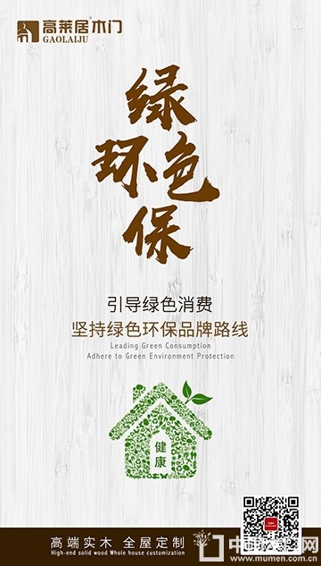 高莱居木门文案