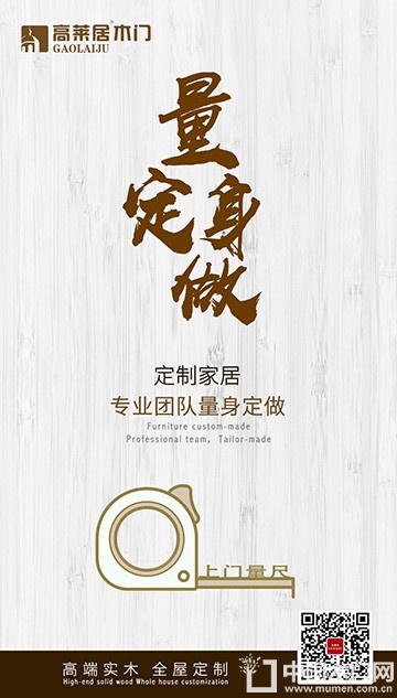 高莱居木门文案
