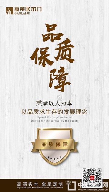 高莱居木门文案