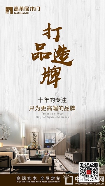 高莱居木门文案