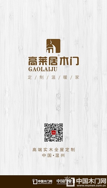 高莱居木门文案