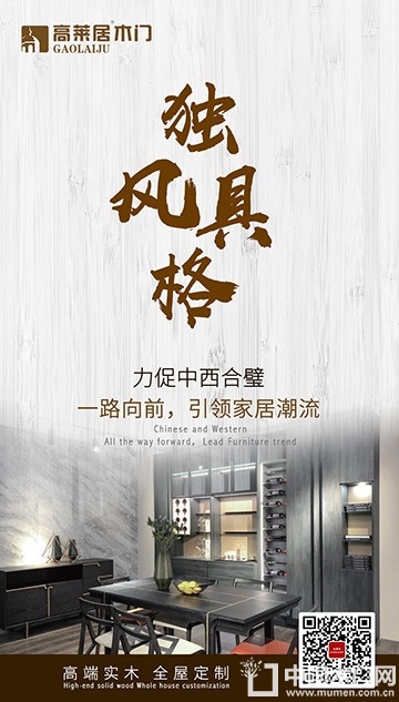高莱居木门文案