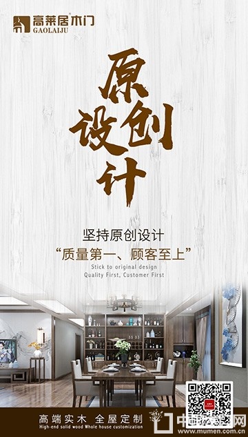 高莱居木门文案