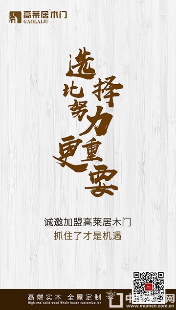 高莱居木门文案