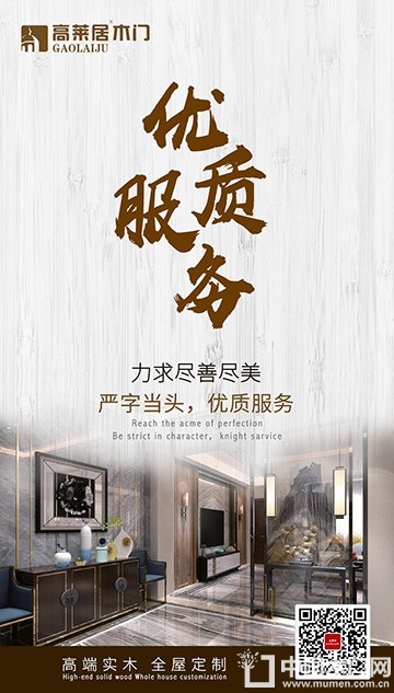 高莱居木门文案