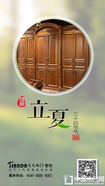 天大木门节气图
