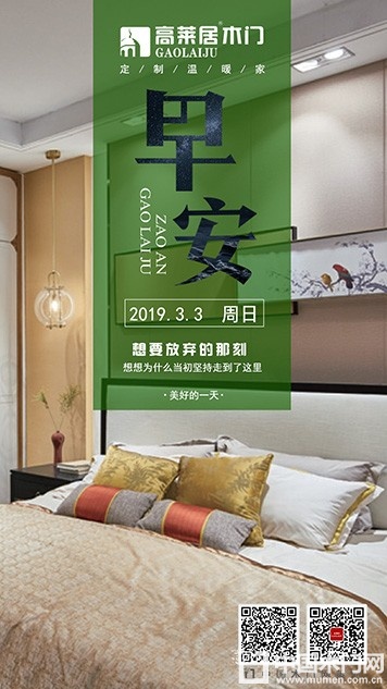 高莱居木门早安图