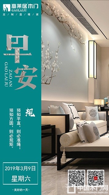高莱居木门早安图