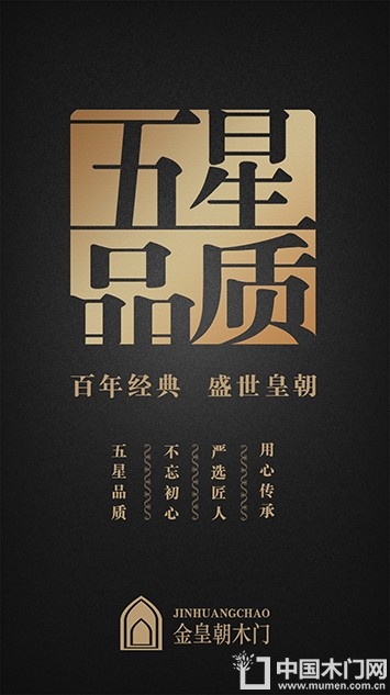 金皇朝木门文案
