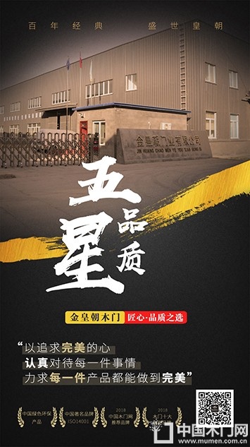 金皇朝木门文案