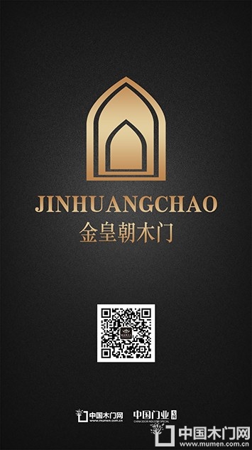 金皇朝木门文案