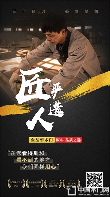 金皇朝木门文案