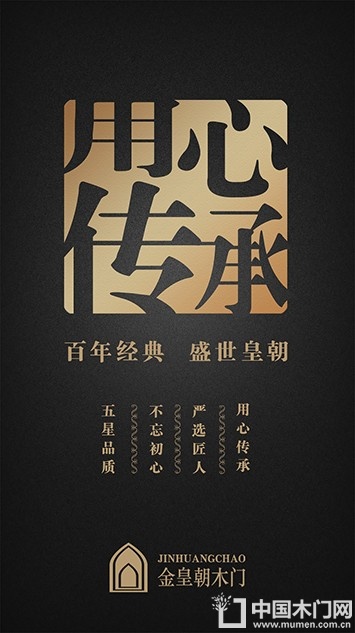 金皇朝木门文案