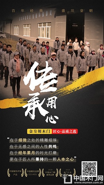 金皇朝木门文案