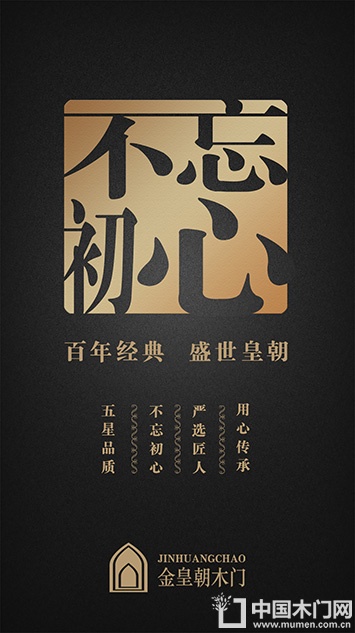 金皇朝木门文案