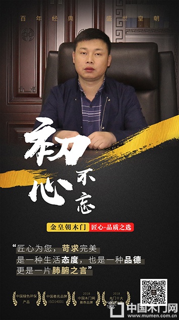 金皇朝木门文案