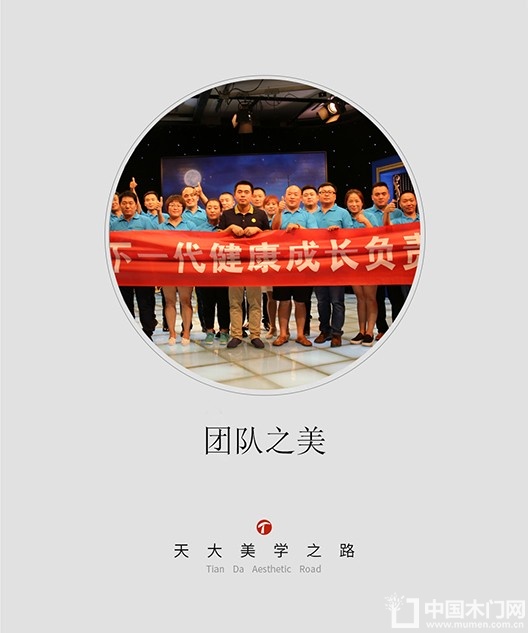 天大木门美学之路