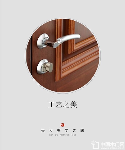 天大木门美学之路