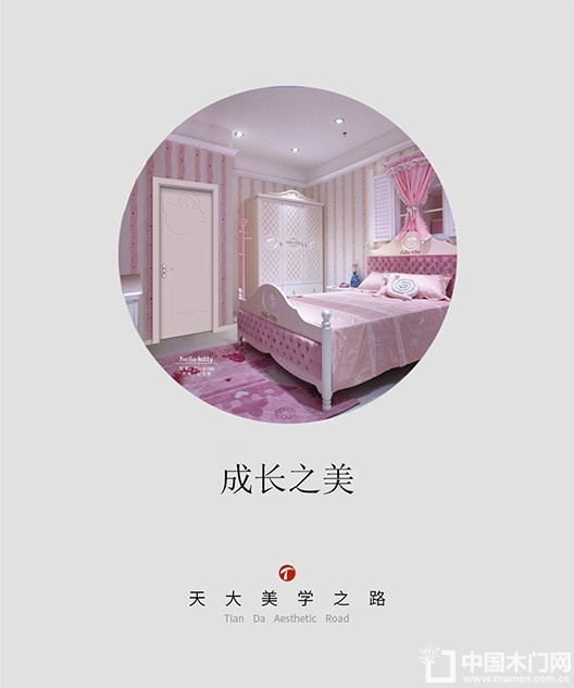天大木门美学之路