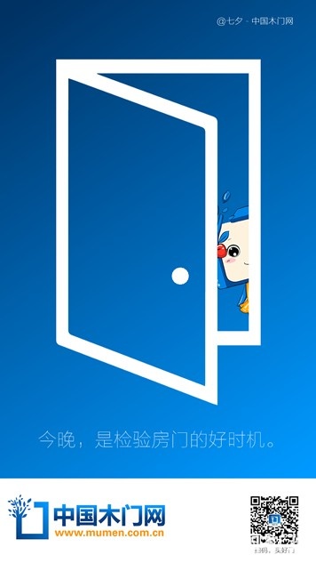 中国木门网七夕节日图