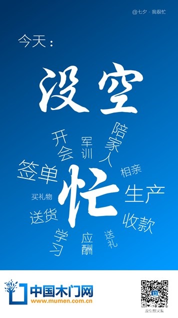 中国木门网七夕节气图