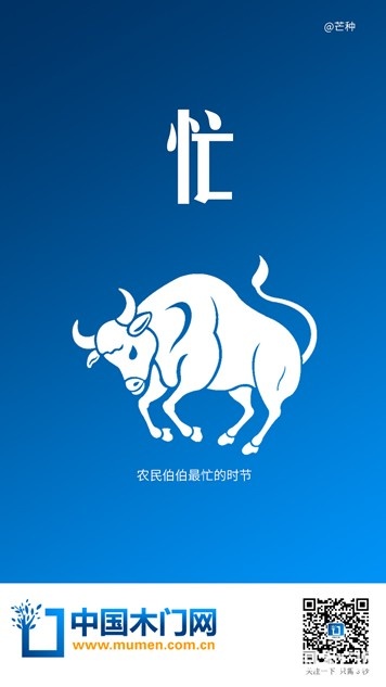 中国木门网芒种节气图