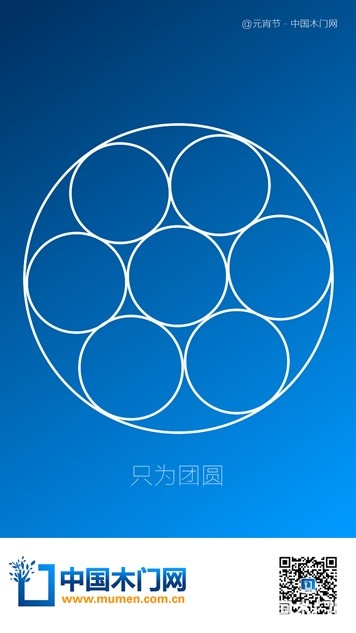 中国木门网元宵节气图