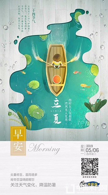 肯帝亚木门立夏节气图